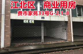 序号3：费市家苑33号G-2,1-8
